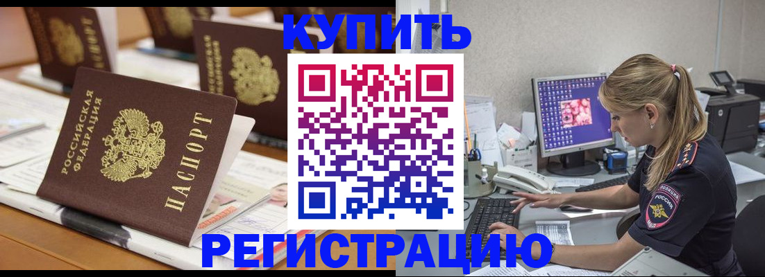 временная регистрация купить в Верхней Пышме